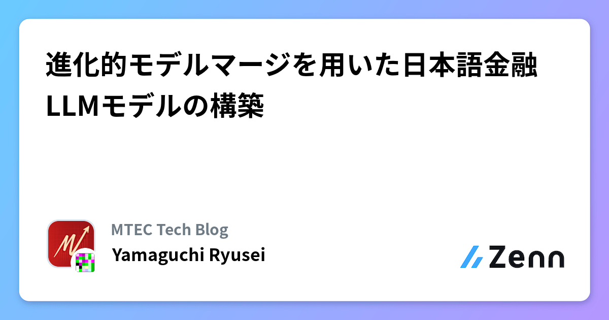 進化的モデルマージを用いた日本語金融LLMモデルの構築
